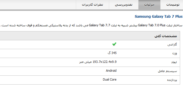 جزئیات پارامتریک محصول