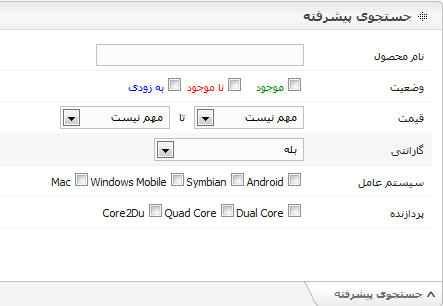 جست و جوی پیشرفته و پارامتری