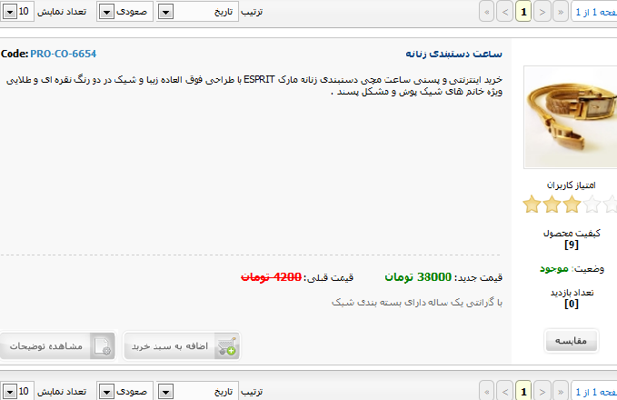 لیست محصولات شیک و پیشرفته